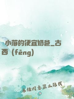 楊小落的便宜奶爸