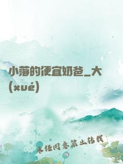 楊小落的便宜奶爸