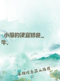 楊小落的便宜奶爸