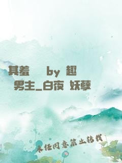 極其羞恥訓誡by筆趣閣雙男主