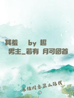 極其羞恥訓誡by筆趣閣雙男主
