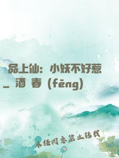 極品上仙：小妖不好惹