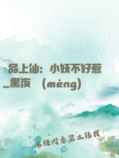 極品上仙：小妖不好惹