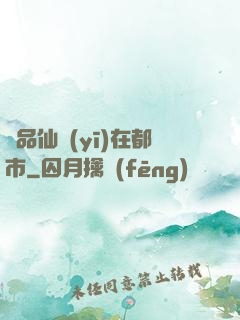 極品仙醫(yī)在都市