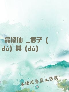 極品修仙傳