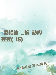 極品修仙傳