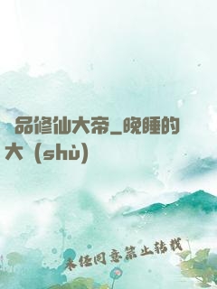 極品修仙大帝