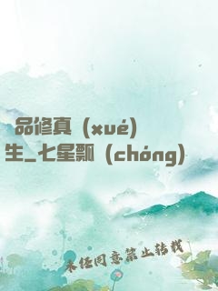 極品修真學(xué)生