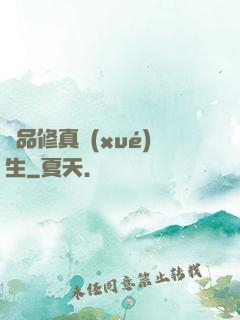 極品修真學(xué)生