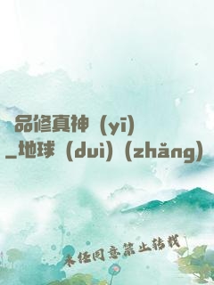 極品修真神醫(yī)