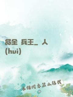 極品全職兵王