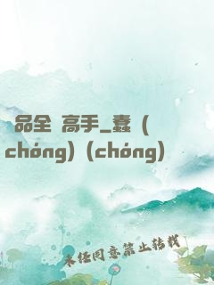 極品全職高手