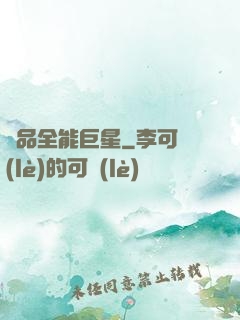 極品全能巨星