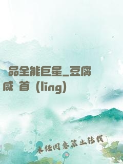 極品全能巨星