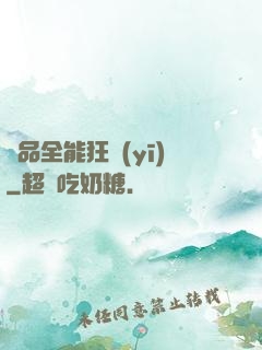 極品全能狂醫(yī)