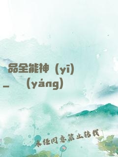 極品全能神醫(yī)