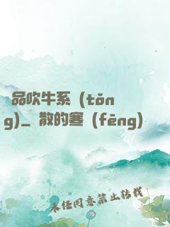 極品吹牛系統(tǒng)
