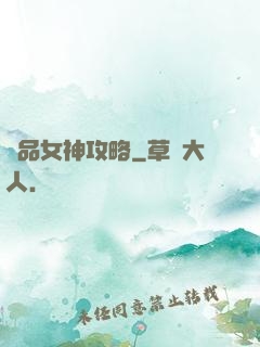 極品女神攻略