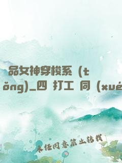 極品女神穿梭系統(tǒng)