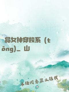 極品女神穿梭系統(tǒng)