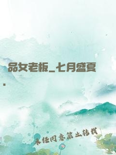極品女老板