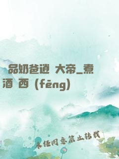 極品奶爸逍遙大帝