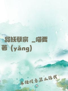 極品妖孽宗師
