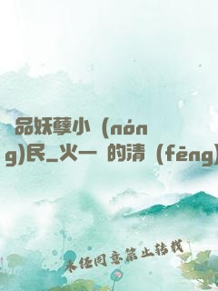 極品妖孽小農(nóng)民