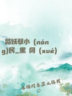 極品妖孽小農(nóng)民