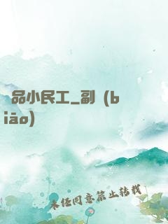 極品小民工