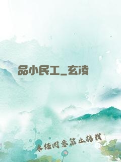 極品小民工