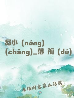 極品小農(nóng)場(chǎng)