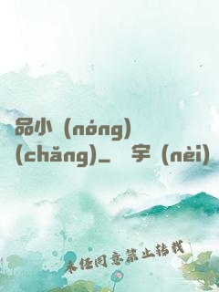 極品小農(nóng)場(chǎng)