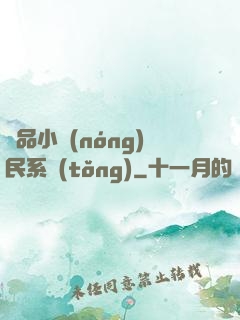 極品小農(nóng)民系統(tǒng)