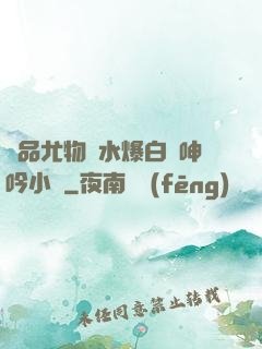 極品尤物噴水爆白漿呻吟小說