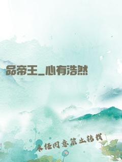 極品帝王