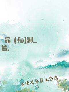極品復(fù)制