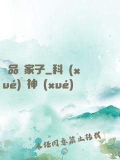 極品敗家子