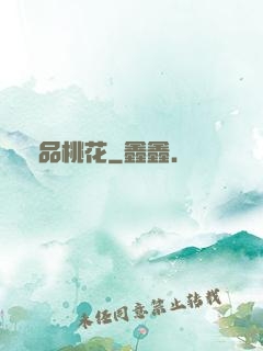 極品桃花