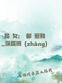 極品獸女：誰都別惹我