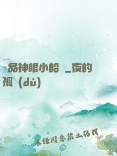 極品神眼小船長