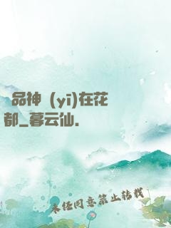 極品神醫(yī)在花都