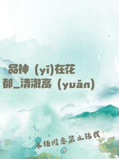 極品神醫(yī)在花都