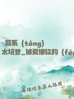 極品系統(tǒng)太坑爹