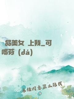 極品美女愛上我