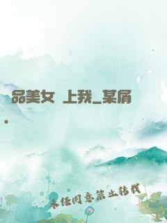 極品美女愛上我