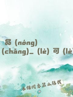 極品農(nóng)場(chǎng)