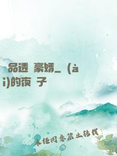 極品透視豪婿