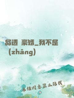 極品透視豪婿