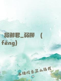 極品邪君